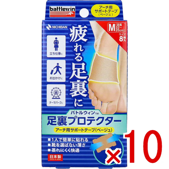 【10点まとめ買い】バトルウィン 足裏プロテクター Mサイズ 8枚入 × 10点 疲れる足裏に。 簡単本格テーピング。 【送料込み】
