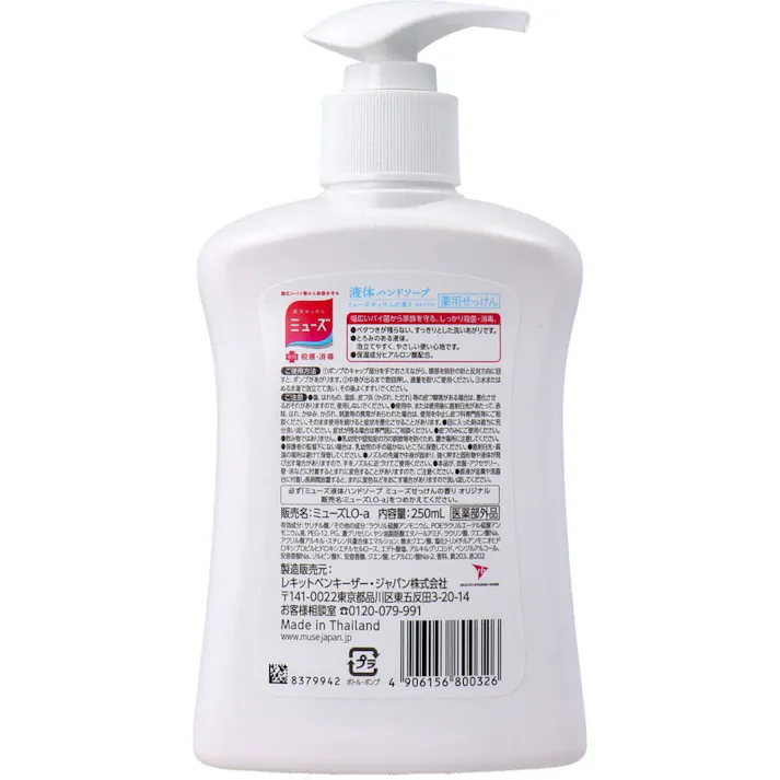【3点まとめ買い】薬用せっけん ミューズ 液体ハンドソープ オリジナル ミューズせっけんの香り 本体ボトル 250mL × 3点 幅広いバイ菌・ウイルスを殺菌・消毒・除菌する液体せっけんです。 とろみがあって泡立てやすく、やさしい使い心地! 【送料込み】