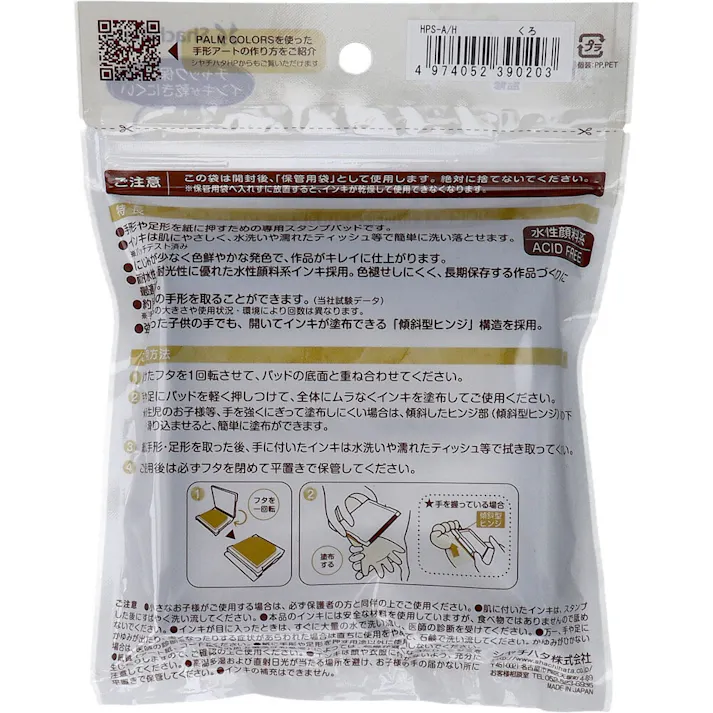 【3点まとめ買い】手形スタンプパッド パームカラーズ くろ × 3点 お子様の成長記録を長時間キレイに残せる! 肌に優しい専用インキ使用。(パッチテスト済み) 【送料込み】