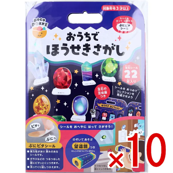 【10点まとめ買い】ギンポー pocoPOKKE おうちでほうせきさがし 1セット × 10点 シールをおへやにはってさがそう! ほうせきばこにおきにいりのほうせきをならべてね! 【送料込み】
