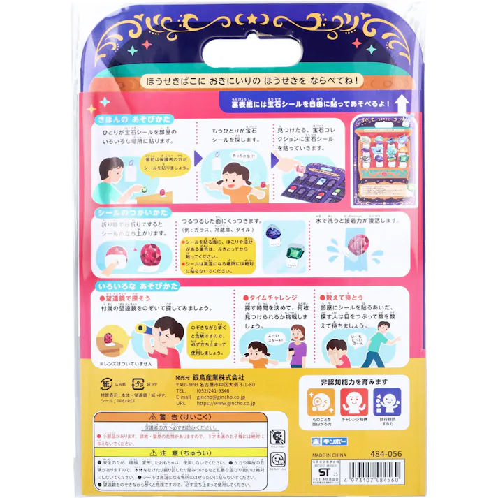 【10点まとめ買い】ギンポー pocoPOKKE おうちでほうせきさがし 1セット × 10点 シールをおへやにはってさがそう! ほうせきばこにおきにいりのほうせきをならべてね! 【送料込み】