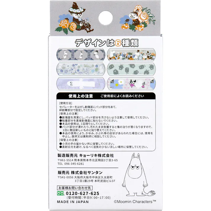 【10点まとめ買い】ムーミン CUTE AID ばんそうこう 18枚入 × 10点 デザインは6種類。 6柄×3シート。 【送料込み】