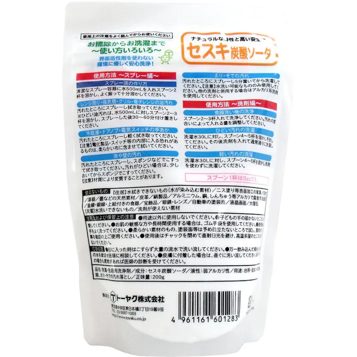 【30点まとめ買い】セスキ炭酸ソーダ 200g入 × 30点 頑固な汚れに!! お掃除からお洗濯まで使い方いろいろ! 【送料込み】