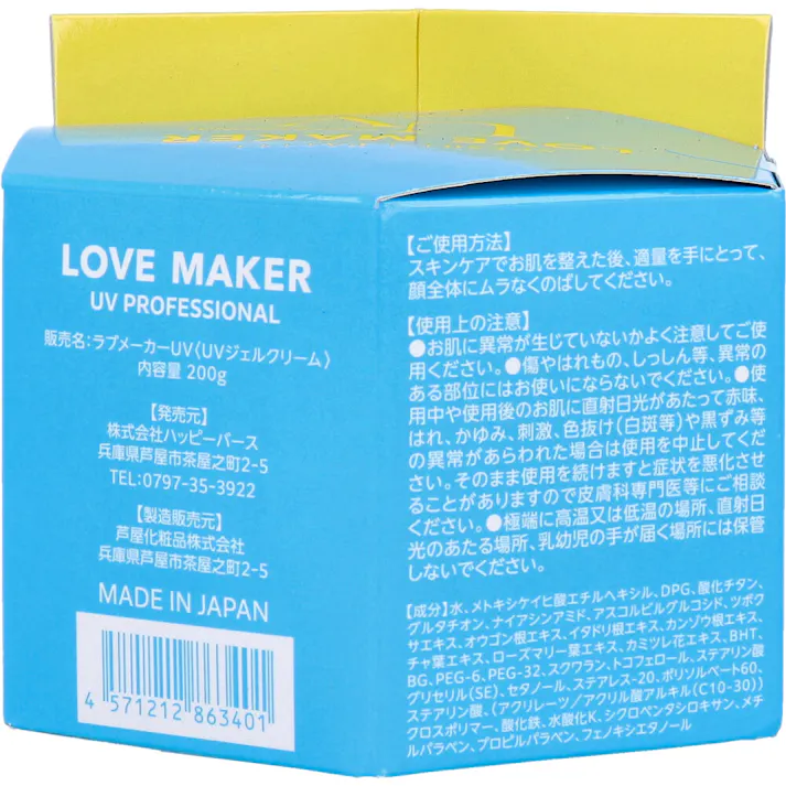 【10点まとめ買い】LOVE MAKER UV PROFESSIONAL UVジェルクリーム 顔・ボディ用 SPF50+ PA++++ 200g × 10点 スキンケア&UV対策。 大容量200g。 【送料込み】