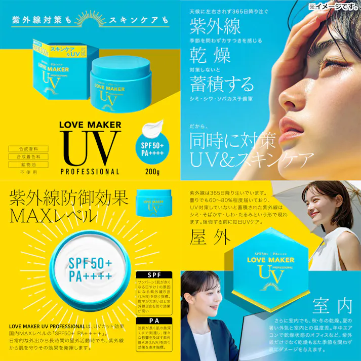 【10点まとめ買い】LOVE MAKER UV PROFESSIONAL UVジェルクリーム 顔・ボディ用 SPF50+ PA++++ 200g × 10点 スキンケア&UV対策。 大容量200g。 【送料込み】