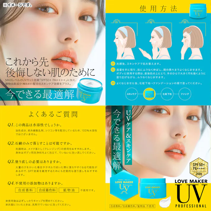 【10点まとめ買い】LOVE MAKER UV PROFESSIONAL UVジェルクリーム 顔・ボディ用 SPF50+ PA++++ 200g × 10点 スキンケア&UV対策。 大容量200g。 【送料込み】
