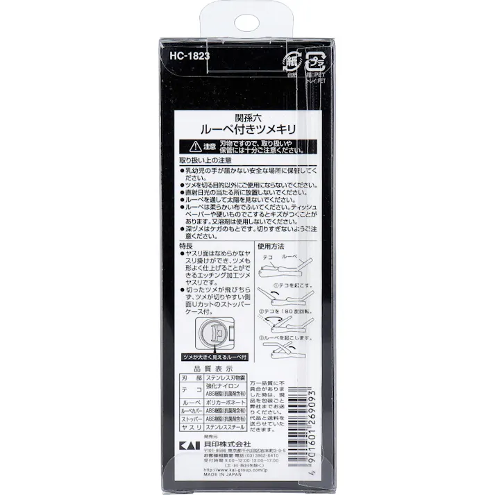 【10点まとめ買い】関孫六 ルーペ付きツメキリ HC-1823 1個入 × 10点 関に継承された伝統名刀の極み。 あざやかに甦る孫六の魂。美濃伝の誇りを継ぐ斬味とともに。 【送料込み】
