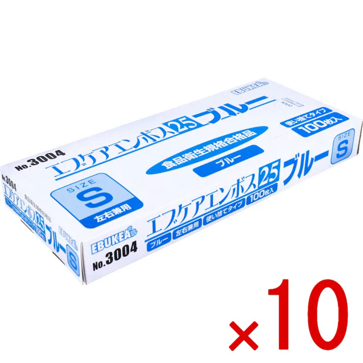 【10点まとめ買い】【業務用】No.3004 エブケアエンボス25 食品衛生法適合 使い捨て手袋ブルー Sサイズ 箱入 100枚入 × 10点 食品衛生規格合格品!! ※業務用品につきパッケージにスレ、シワ、よれなどがある場合がございます。ご了承の程宜しくお願い致します。 【送料込み】