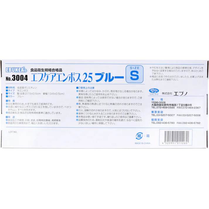 【10点まとめ買い】【業務用】No.3004 エブケアエンボス25 食品衛生法適合 使い捨て手袋ブルー Sサイズ 箱入 100枚入 × 10点 食品衛生規格合格品!! ※業務用品につきパッケージにスレ、シワ、よれなどがある場合がございます。ご了承の程宜しくお願い致します。 【送料込み】