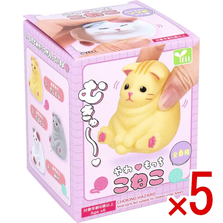 【5点まとめ買い】フィギュア やわもっち こねこ 1個入 × 5点 やわらかいソフビだよ。 全6種。 【送料込み】