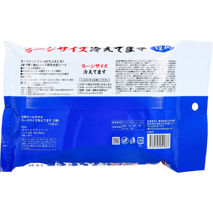 【5点まとめ買い】大判 クールタオル ラージサイズ冷えてます 40×30cm 12枚入 × 5点 一枚で顔・体がふける厚手大型シート! 汗・ベタつきをしっかりふきとる! 【送料込み】