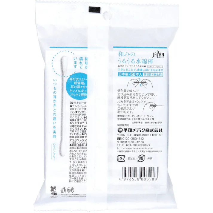 【30点まとめ買い】和みのうるうる水綿棒 個包装 50本入 × 30点 たっぷりの水で耳を洗う、至福の時間。 いつもの耳かきとの違いを実感。 【送料込み】