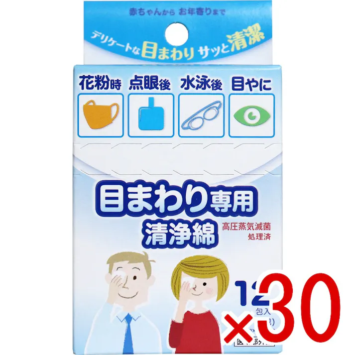 【30点まとめ買い】目のまわり専用 清浄綿 12包(2枚/1包)入 × 30点 デリケートな目まわり、サッと清潔! 高圧蒸気滅菌処理済の目のまわり専用の清浄綿です。 【送料込み】