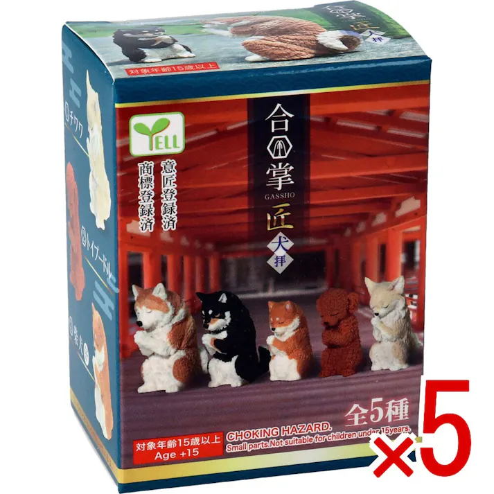 【5点まとめ買い】フィギュア 合掌 匠 犬拝 BOX 1個入 × 5点 大人気の合掌シリーズの犬だけのアソート! 犬好きにはたまりません♪ 犬たちが両手を合わせ目を閉じるというシュールさが人気のフィギュア「合掌」。 【送料込み】