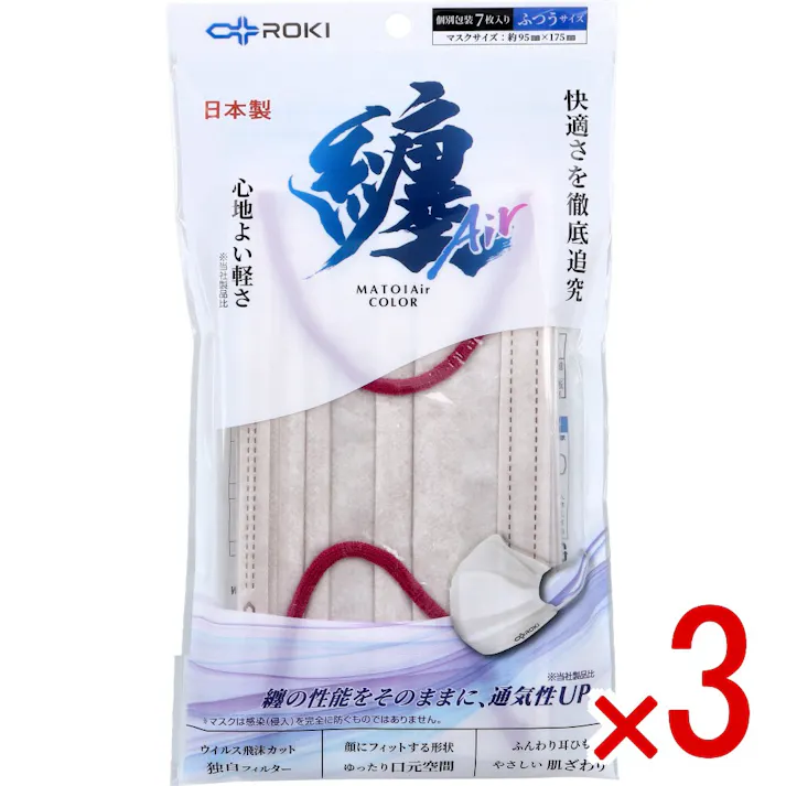 【3点まとめ買い】纏Air(MATOI Air) カラー マスク 個別包装 ふつうサイズ シナモンベージュ×ワインレッド 7枚入 × 3点 快適さを徹底追及。心地よい軽さ。 心地良さをまとう。 【送料込み】