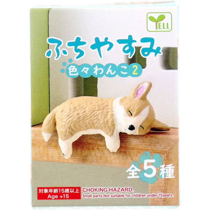 【5点まとめ買い】フィギュア ふちやすみ 色々わんこ2 1個入 × 5点 下から見たらもっと可愛い! 1~5のどれか1つが入っているよ。 【送料込み】