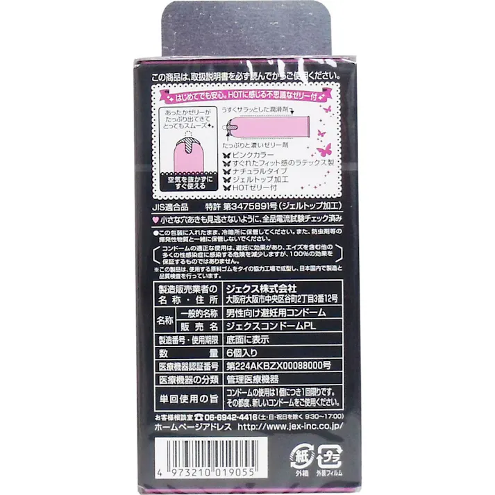 【10点まとめ買い】グラマラスバタフライ ホット コンドーム 6個入 × 10点 はじめてでも安心。HOTに感じる不思議なゼリー付き! ラブ活しよっ! 【送料込み】
