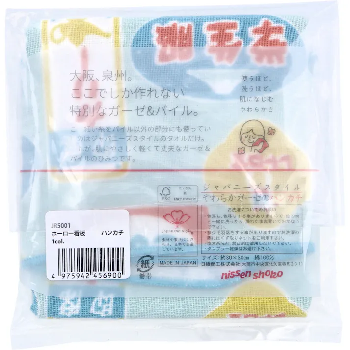 【6点まとめ買い】なつかし横丁 レトロ堂 ジャパニーズスタイル やわらかガーゼのハンカチ ホーロー看板 1枚入 × 6点 ガーゼのやわらかさ、パイルのやさしさ。 ごく細い糸を使って、薄くて軽くて乾きが早いてぬぐいを作りました。 【送料込み】