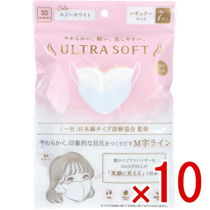 【10点まとめ買い】ウルトラソフト 3Dマスク 個別包装 N008 レギュラーサイズ 7枚入 × 10点 やわらかい。軽い。息しやすい。 M字ラインでやわらかく、印象的な目元へ。 【送料込み】