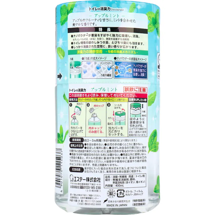 【5点まとめ買い】トイレの消臭力 アップルミント 400mL × 5点 強力消臭&長持ち。 しっかり消臭 すっきり香る。 【送料込み】
