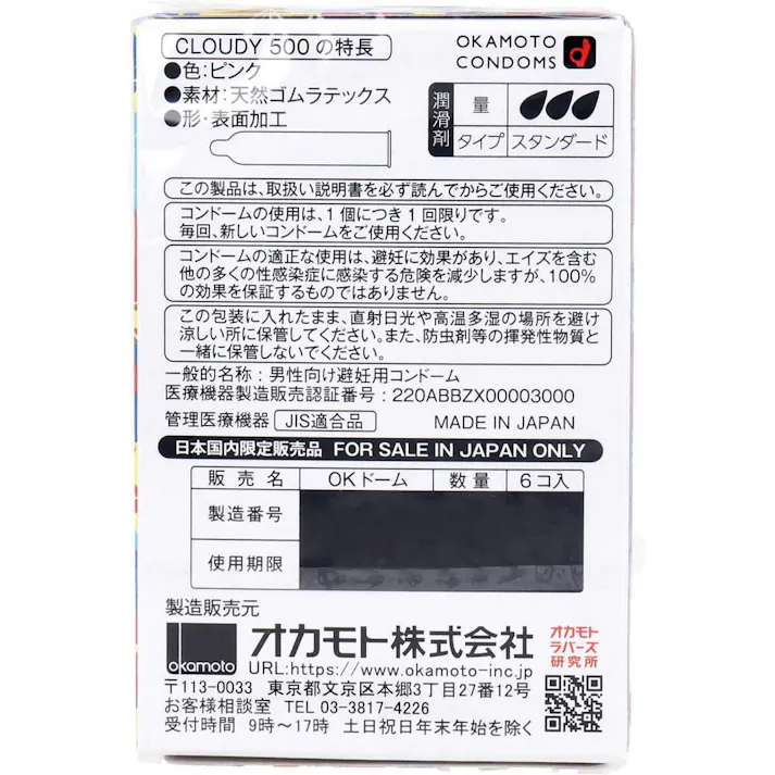 【10点まとめ買い】CLOUDY コンドーム 6個入 × 10点 ファッションブランド「CLOUDY」コラボコンドーム。 アフリカンテイストのアパレルブランドCLOUDYのコンドーム。 【送料込み】