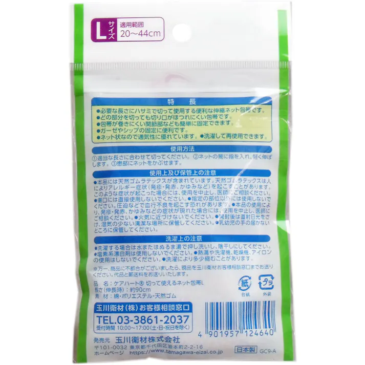【5点まとめ買い】ケアハート 切って使えるネット包帯 Lサイズ × 5点 ガーゼ、シップの固定に! 伸縮する・ほつれにくい・洗濯OK!必要な長さにハサミで切って使用する便利な伸縮ネット包帯です。 【送料込み】