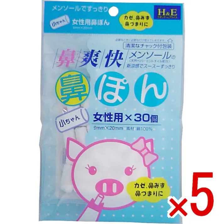 【5点まとめ買い】鼻爽快 鼻ぽん 女性用 30個入 × 5点 鼻づまりに最適! メンソール配合の脱脂綿を棒状に加工してあります。 【送料込み】