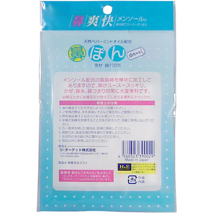 【5点まとめ買い】鼻爽快 鼻ぽん 女性用 30個入 × 5点 鼻づまりに最適! メンソール配合の脱脂綿を棒状に加工してあります。 【送料込み】