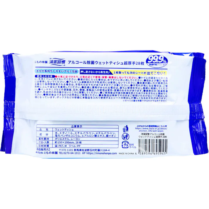【30点まとめ買い】清潔習慣 アルコール除菌 ウェットティシュ 超厚手 28枚入 × 30点 99.9%除菌性能テスト済 しっかり拭ける超厚。 【送料込み】