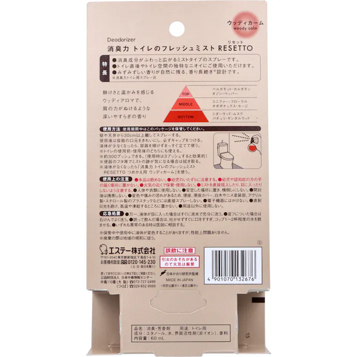 【10点まとめ買い】消臭力 トイレのフレッシュミスト RESETTO ウッディカーム 60mL × 10点 シュッと浄化。清々しさ、ずっと続く。 直後臭・空間特有の不快なニオイをシュッと浄化。 【送料込み】