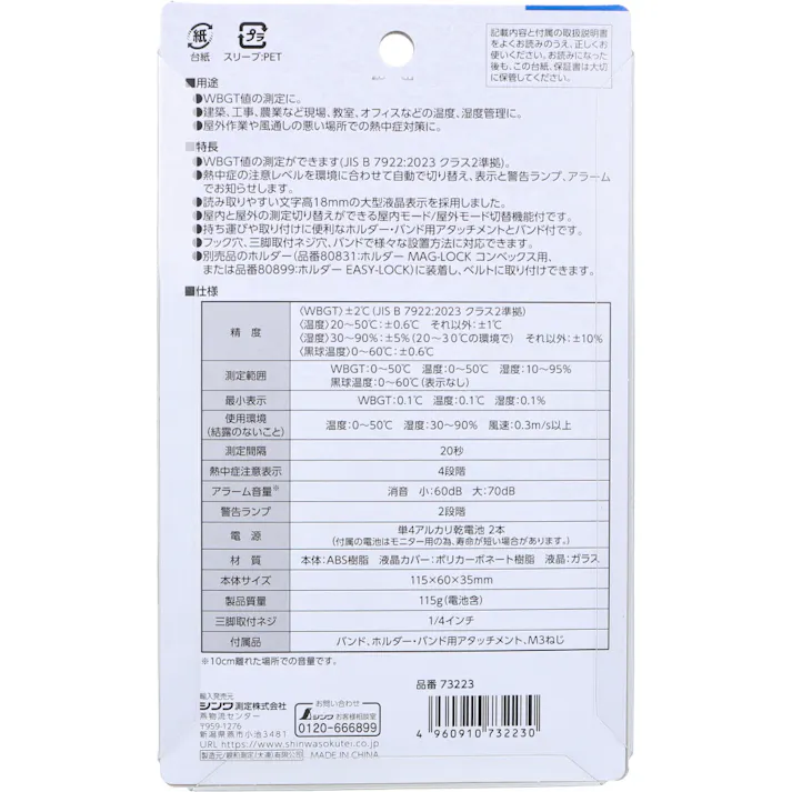 【3点まとめ買い】熱中症計 黒球式 Basic 73223 × 3点 屋外でも使用できる。 取り付けに便利なバンド付。 【送料込み】