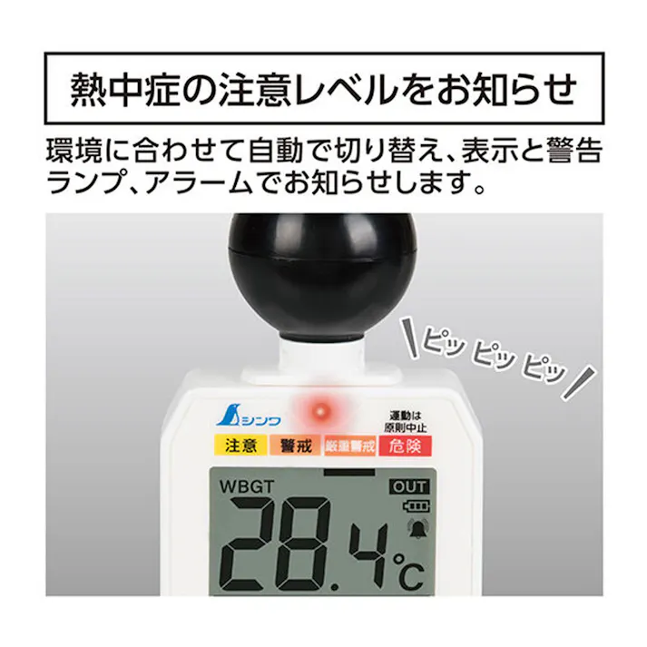 【3点まとめ買い】熱中症計 黒球式 Basic 73223 × 3点 屋外でも使用できる。 取り付けに便利なバンド付。 【送料込み】