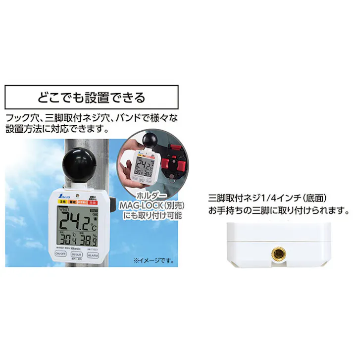 【3点まとめ買い】熱中症計 黒球式 Basic 73223 × 3点 屋外でも使用できる。 取り付けに便利なバンド付。 【送料込み】