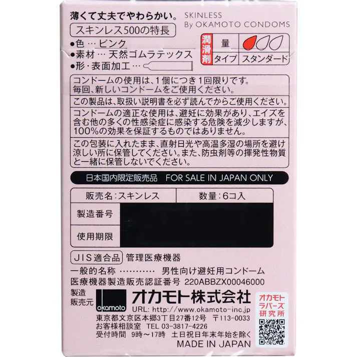 【10点まとめ買い】オカモト スキンレススキン500 コンドーム 6個 × 10点 薄くて丈夫でやわらかい。 使用感のないコンドーム! 【送料込み】