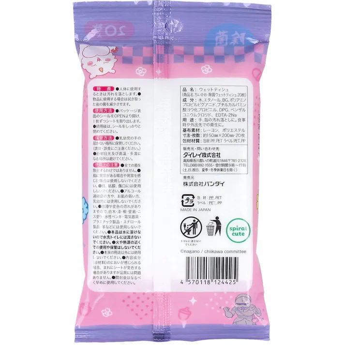 【10点まとめ買い】ちいかわ 除菌アルコールウェットティッシュ 20枚入 × 10点 日本製。 人体に使用するときは汚れを落とします。 【送料込み】