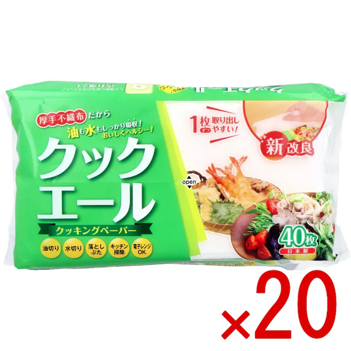 【20点まとめ買い】クックエール クッキングペーパー 不織布タイプ 40枚入 × 20点 厚手不織布だから油も水もしっかり吸収!おいしくヘルシー! 厚手で丈夫。破れにくいから使いやすい! 【送料込み】