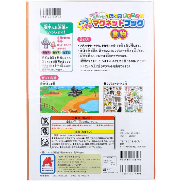 【10点まとめ買い】ペタペタマグネットブック 動物 × 10点 はってはがして なんどもあそべる! たっぷりあそべる!全71パーツ。マグネットシート2枚つき。 【送料込み】