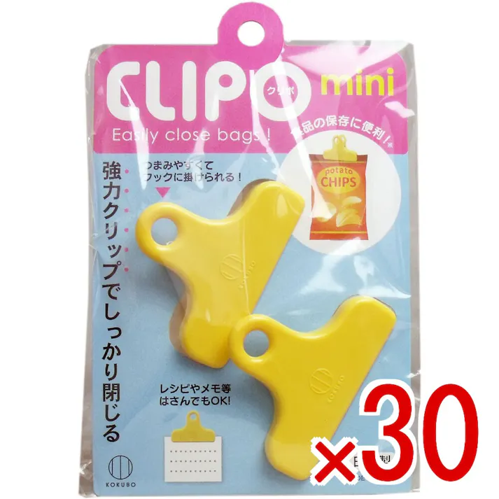 【30点まとめ買い】CLIPO(クリポ) ミニ 2個入 × 30点 強力クリップでしっかり閉じる! 開封後の袋の口をしっかりはさめる! 【送料込み】