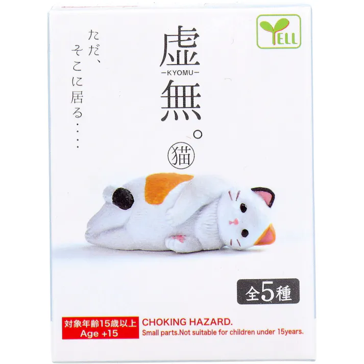 【5点まとめ買い】フィギュア 虚無。猫 BOX 1個入 × 5点 虚無感を感じる表情とポーズの猫たちです。 ただ、そこにいる・・・ 【送料込み】