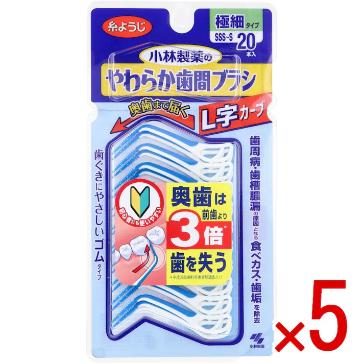 【5点まとめ買い】やわらか歯間ブラシ L字カーブ 極細タイプ SSS-S 20本入 × 5点 歯ぐきにやさしいゴムタイプ。 奥歯まで届くL字カーブ。 【送料込み】