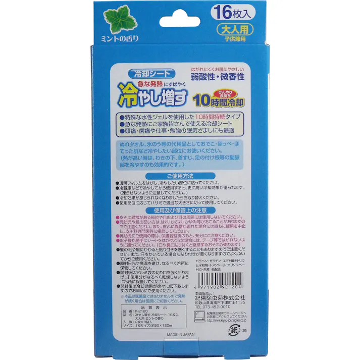 【3点まとめ買い】冷やし増す 冷却シート 大人用 ミントの香り 16枚入 × 3点 はがれにくくお肌にやさしい!! 特殊な水性ジェルを使用した10時間持続タイプ!! 【送料込み】