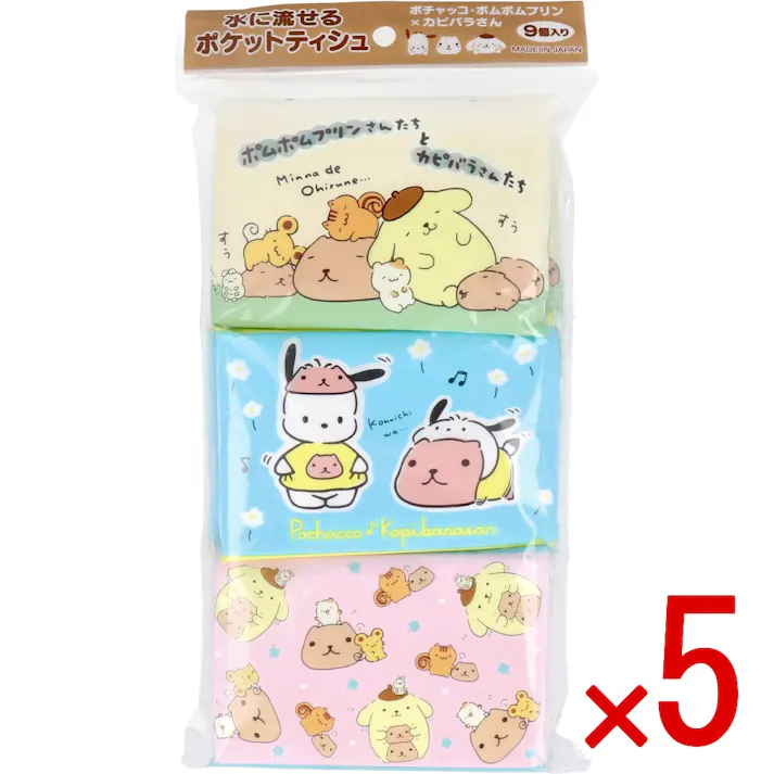 【5点まとめ買い】水に流せるポケットティシュ ポチャッコ・ポムポムプリン×カピバラさん 16枚(8組)×9個入 × 5点 水に流せる・プリントティシュ。 厳選した天然パルプを100%使用し、ふっくら柔らかな肌ざわりに仕上げました。 【送料込み】