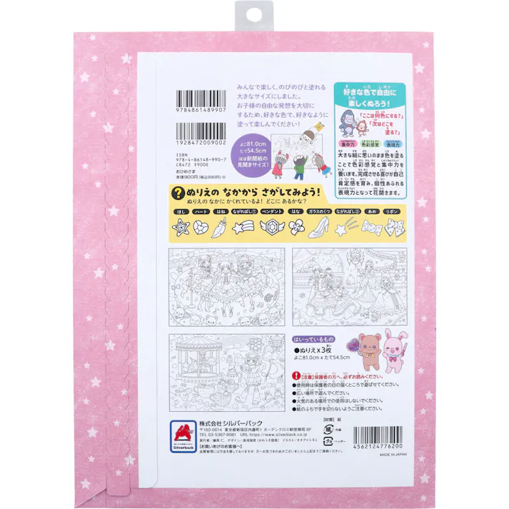 【10点まとめ買い】みんなの大きなぬりえ おひめさま 1セット × 10点 ビッグサイズのぬりえにワクワクがとまらない! よこ81.0cm×たて54.5cm、ほぼ新聞紙の見開きサイズ! 【送料込み】