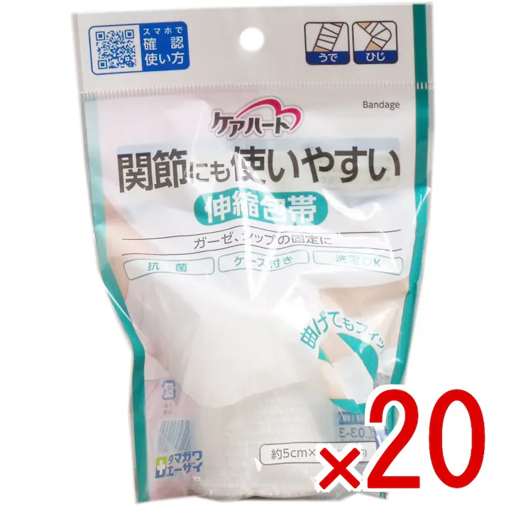 【20点まとめ買い】ケアハート 関節にも使いやすい 伸縮包帯 Mサイズ × 20点 ガーゼ、シップの固定に! 抗菌・ケース付き・洗濯OK!伸縮性があるので巻きやすく、特に関節部の巻きにくいところに適した伸縮包帯です。 【送料込み】