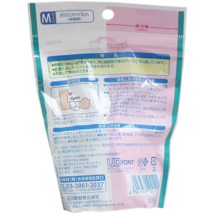 【20点まとめ買い】ケアハート 関節にも使いやすい 伸縮包帯 Mサイズ × 20点 ガーゼ、シップの固定に! 抗菌・ケース付き・洗濯OK!伸縮性があるので巻きやすく、特に関節部の巻きにくいところに適した伸縮包帯です。 【送料込み】
