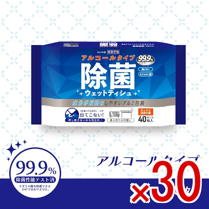 【30点まとめ買い】清潔習慣 除菌ウエットティシュ アルコールタイプ 40枚入 × 30点 水分が長持ちしやすいアルミ包装。 99.9%除菌性能テスト済。 【送料込み】