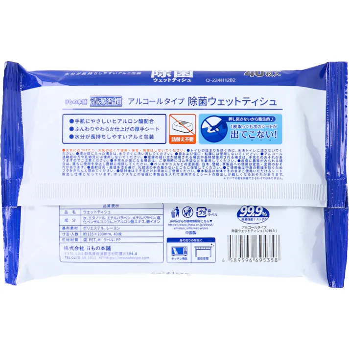 【30点まとめ買い】清潔習慣 除菌ウエットティシュ アルコールタイプ 40枚入 × 30点 水分が長持ちしやすいアルミ包装。 99.9%除菌性能テスト済。 【送料込み】