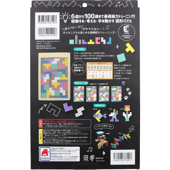 【3点まとめ買い】木製! ひらめき 図形パズル SQUARE PUZZLE(スクエアパズル) × 3点 8種類40ピースで完成パターン多数!6歳から100歳まで基礎脳力トレーニング! あと1ピースがキマらない・・・! 【送料込み】