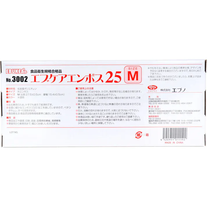 【10点まとめ買い】【業務用】No.3002 エブケアエンボス25 食品衛生法適合 使い捨て手袋半透明 Mサイズ 箱入 100枚入 × 10点 食品衛生規格合格品!! ※業務用品につきパッケージにスレ、シワ、よれなどがある場合がございます。ご了承の程宜しくお願い致します。 【送料込み】