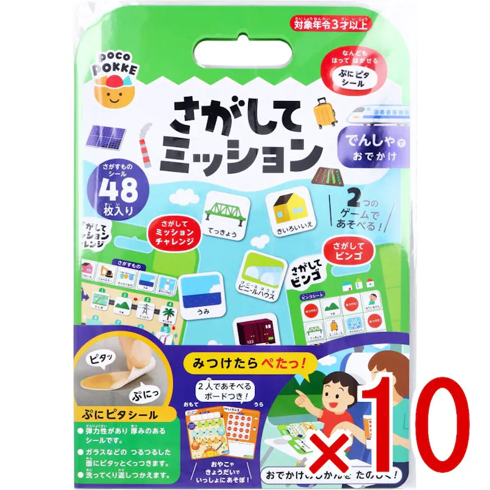 【10点まとめ買い】ギンポー pocoPOKKE さがしてミッション でんしゃでおでかけ 1セット × 10点 でんしゃのおでかけにもっていってあそぼう! みつけたらぺたっ!おでかけのじかんをたのしく! 【送料込み】